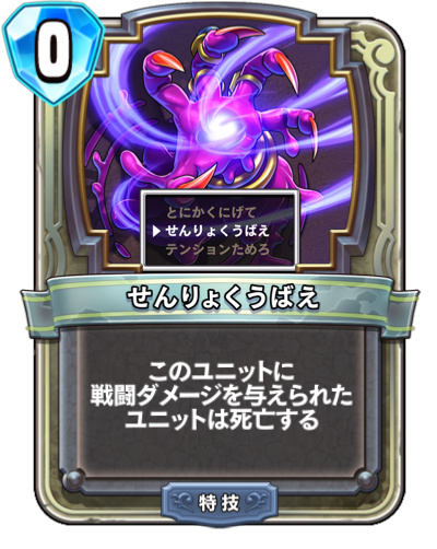 Hypersensibilité (せんりよくうばえ)